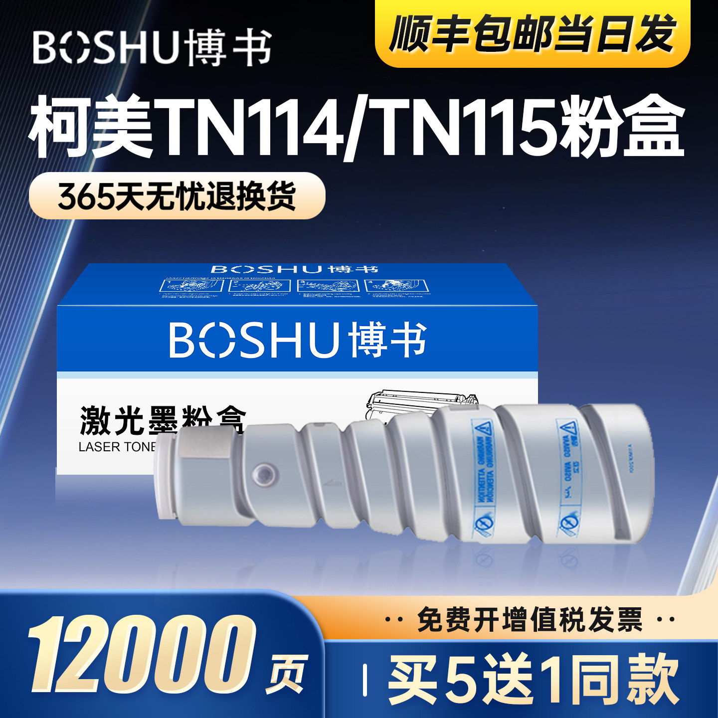 博书适用柯尼卡美能达TN114/TN115粉盒162/163/183/210/211/220墨粉筒7516/7521/7621/7622/7616/7220碳粉盒