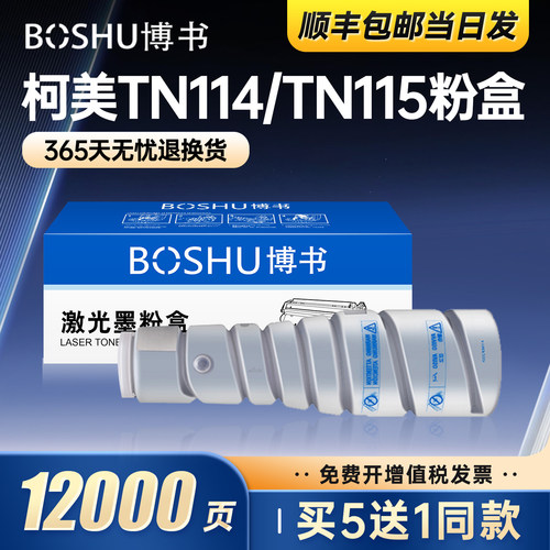 适用柯尼卡美能达TN114/TN115