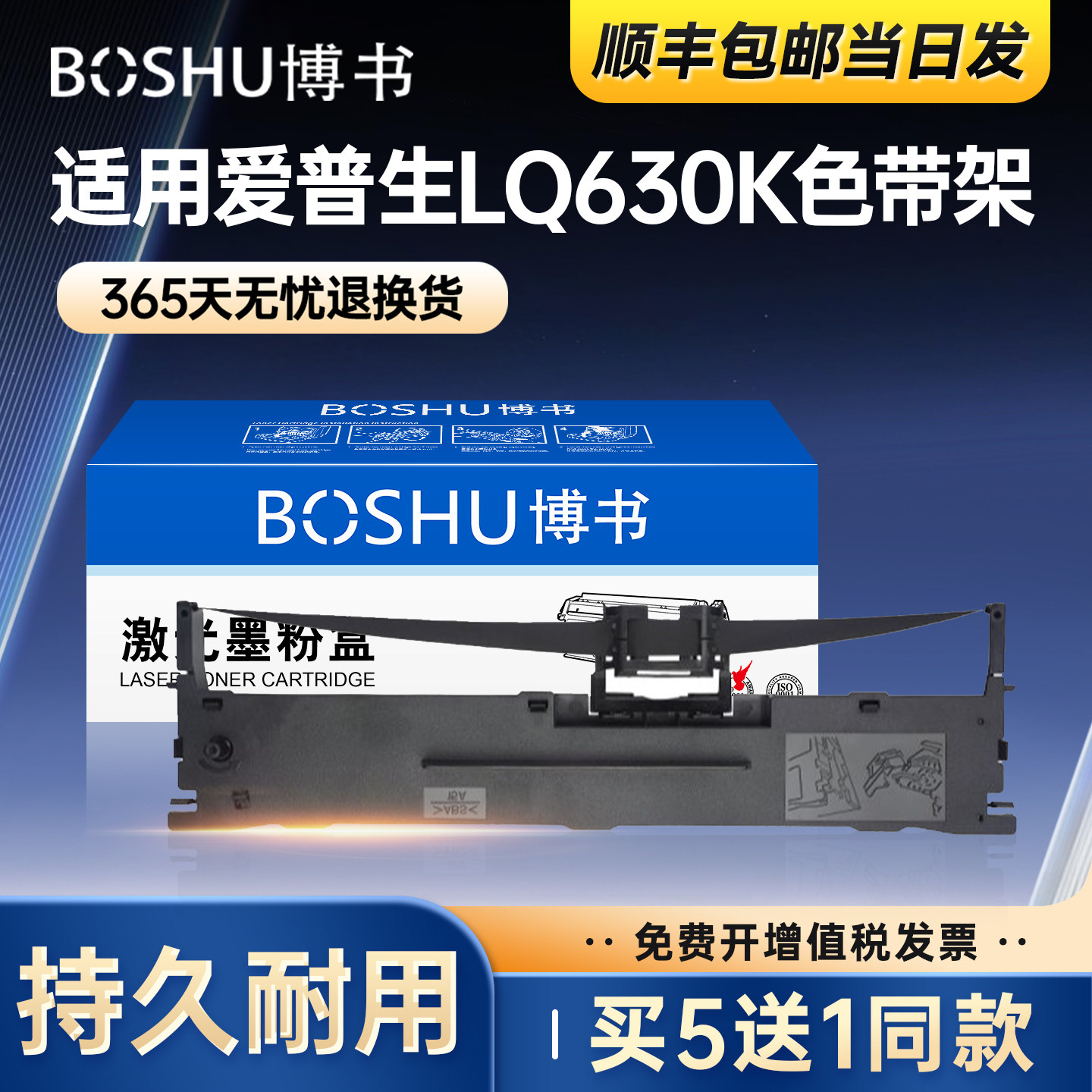 博书适用爱普生630K色带LQ-615KII 635K 610K 730K针式打印机色带架lq630kll 735k 80kf S015290色带芯Epson