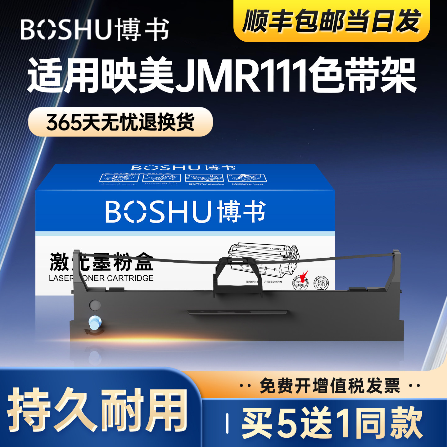 博书适用映美JMR111色带LQ300KIII LQ350K LQ350K+ LQ360K LQ380K针式打印机色带架色带框色带芯黑色原装品质