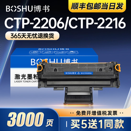 适用沧田CTP-2206/CTP-2216硒鼓