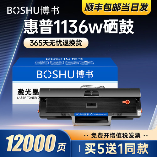适用惠普1136w打印机硒鼓