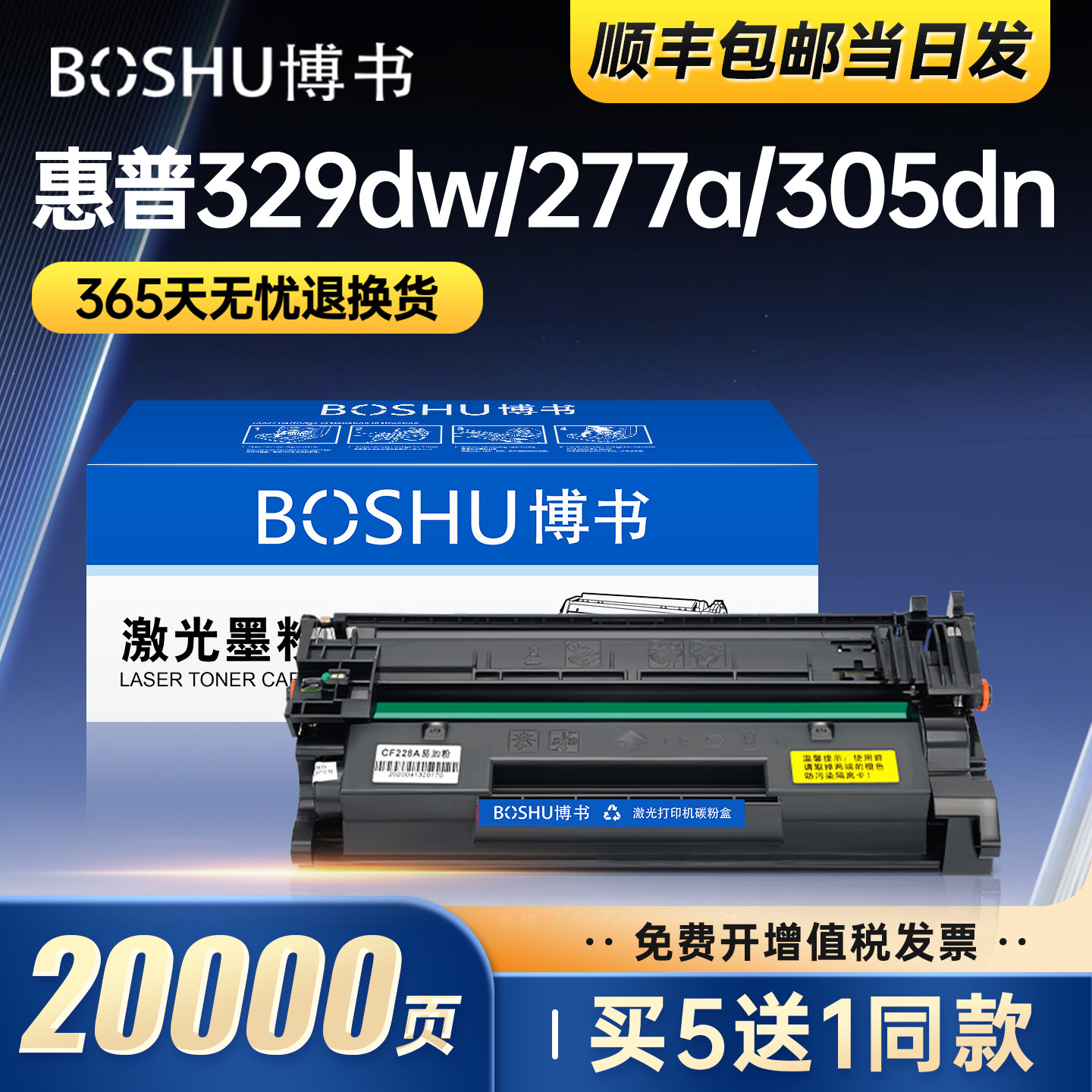 博书适用惠普CF277A硒鼓M429fdw/dw/fdn M329dw打印机墨盒HP77a M305d/dn M405d/dn/dw碳粉M407dn M329dn正品