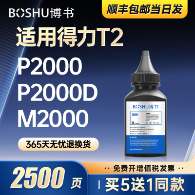 适用得力T2打印机碳粉