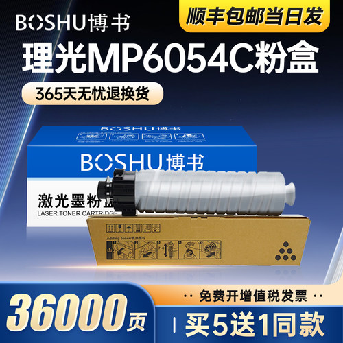 适用理光MP6054复印机粉盒