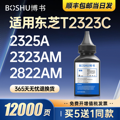 适用东芝T2323C打印机碳粉