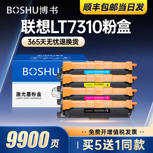 适用联想LT7310打印机粉盒