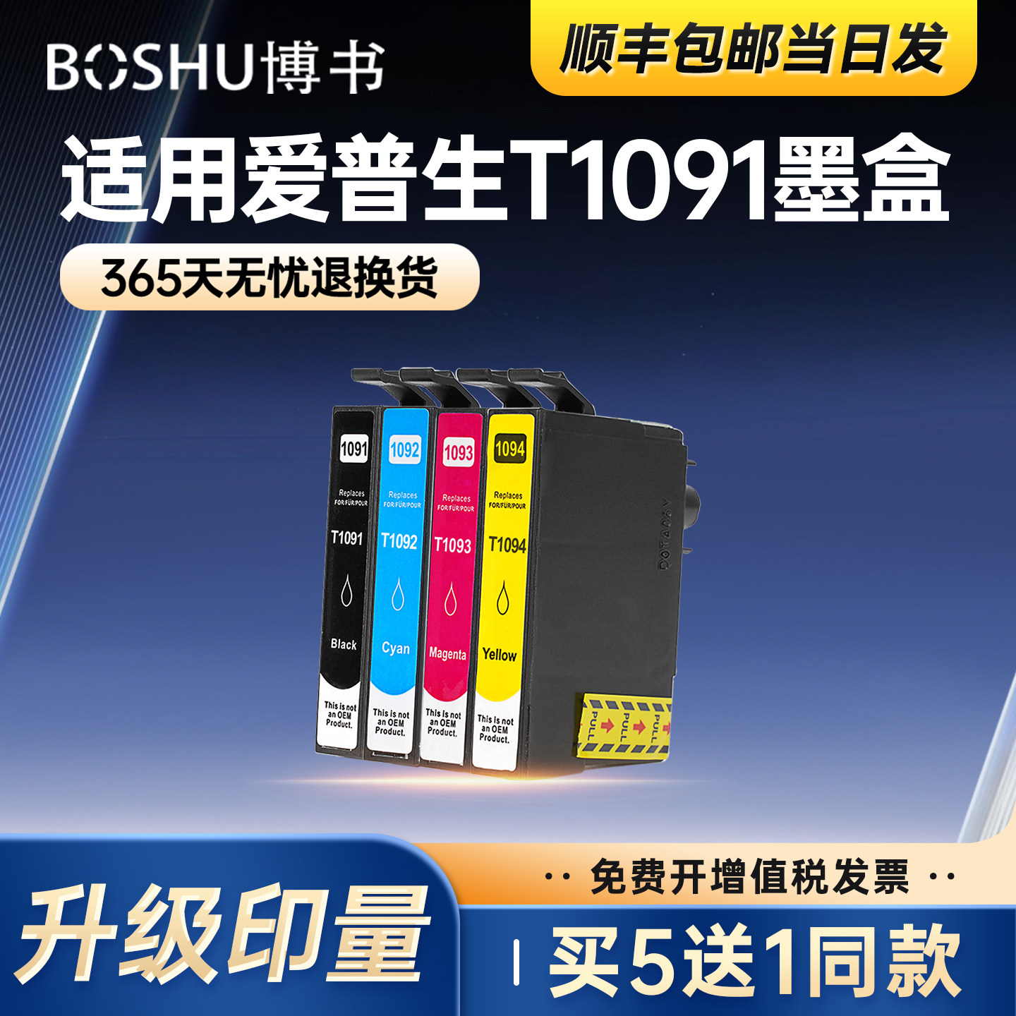 博书适用爱普生T1091墨盒黑色大容量OFFICE ME70W ME80W ME700FW ME1100打印机墨水原装喷墨连供复印一体机XL