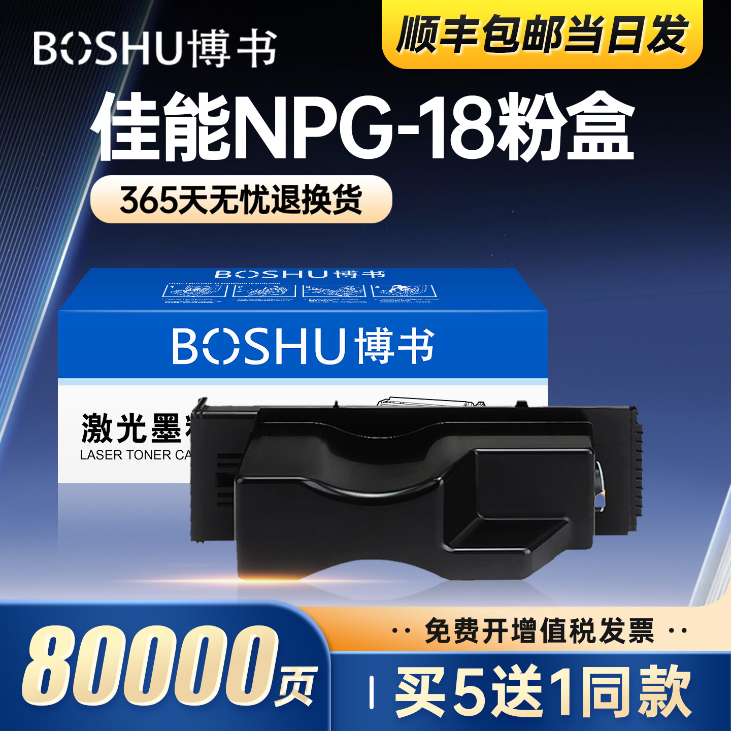 适用佳能NPG-18打印机粉盒