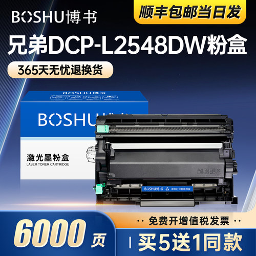 适用兄弟DCP-L2548DW粉盒