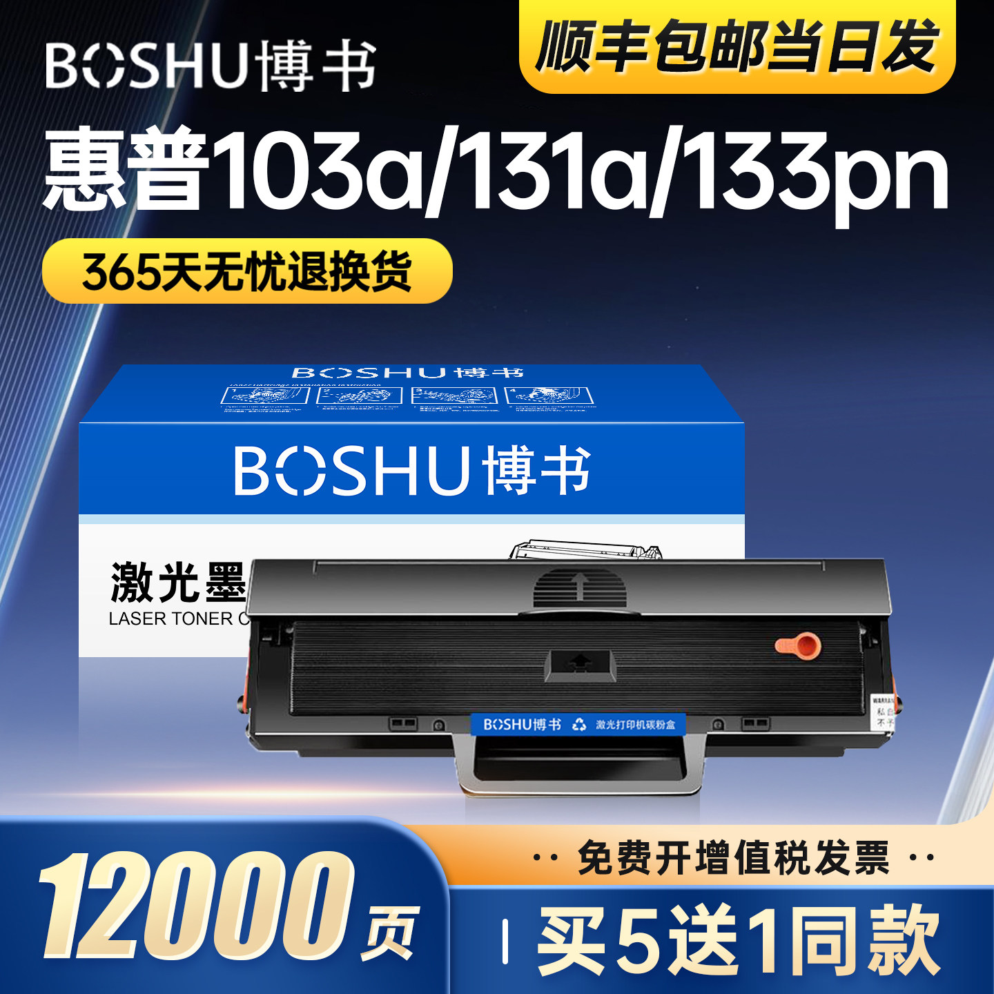 博书适用惠普103a硒鼓带芯片W1003AC打印机硒鼓HP Laser MFP 131a/133pn碳粉墨盒易加粉激光一体机墨粉盒正品