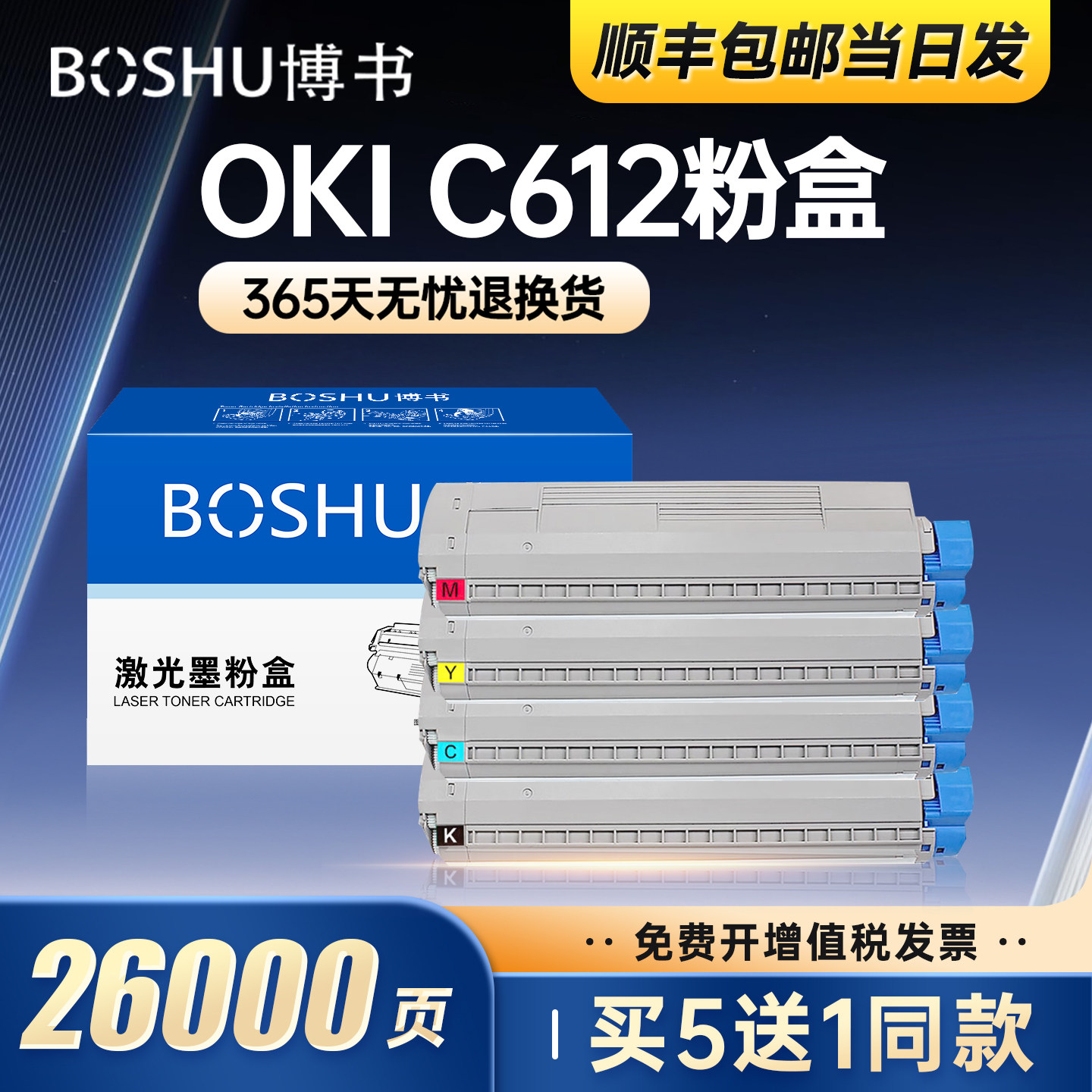 适用OKIC612打印机粉盒