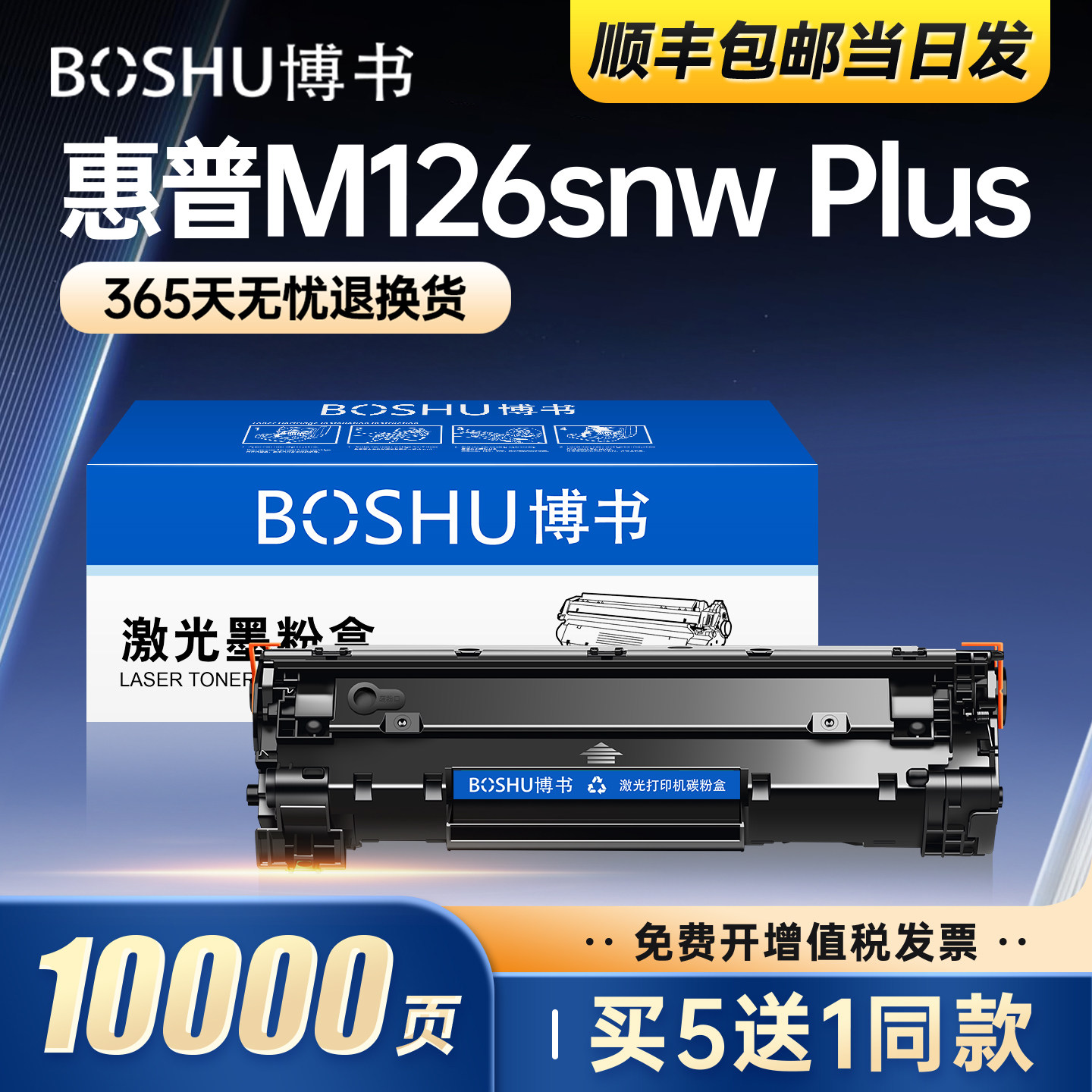 适用惠普M126snwPlus硒鼓