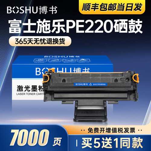 适用富士施乐PE220硒鼓