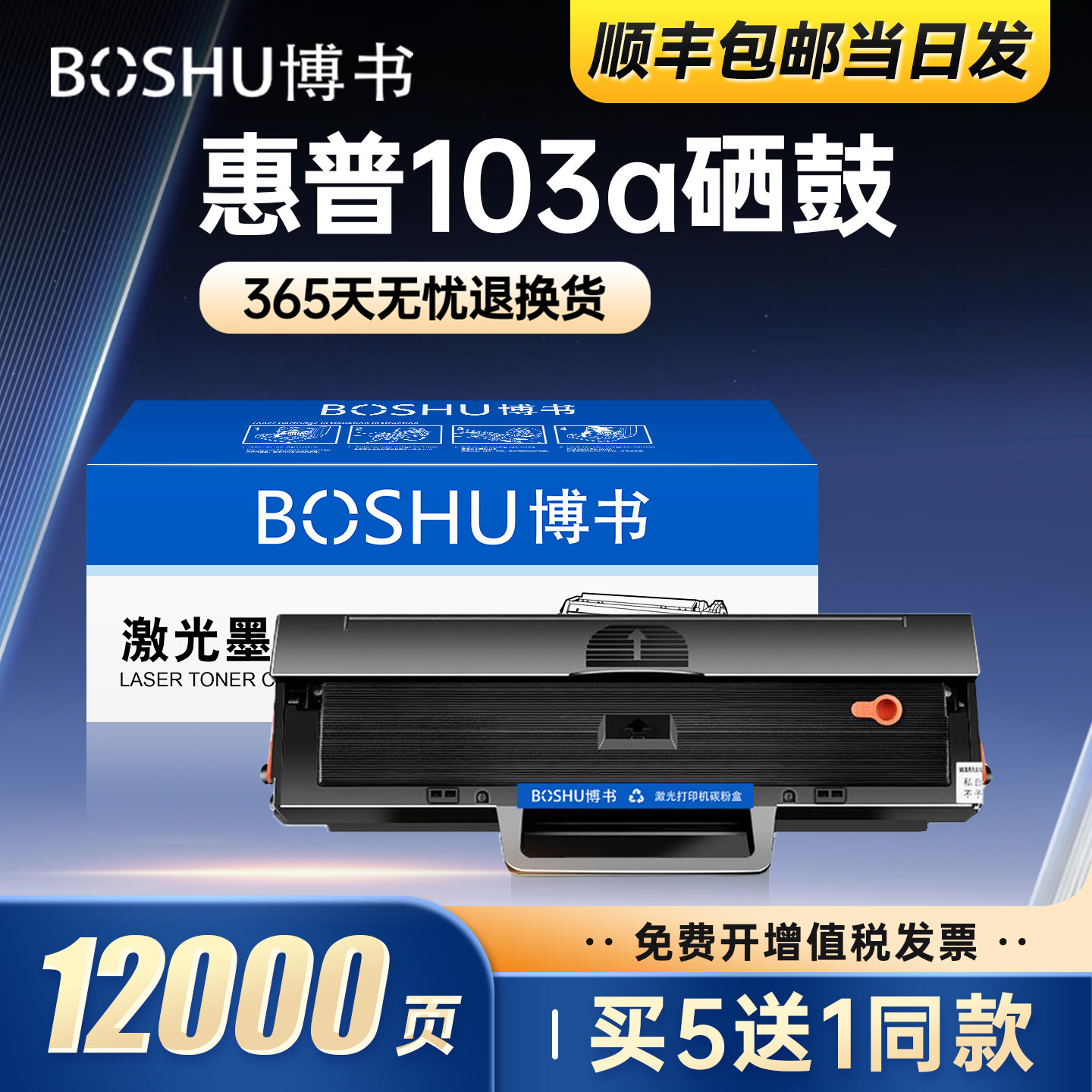 博书适用惠普HP Laser 103a激光打印机硒鼓W1003AC墨粉盒多功能复印扫描一体机易加粉墨粉盒碳粉盒带芯片正品