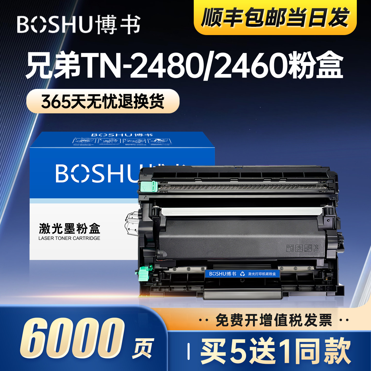 适用兄弟TN-2480/2460粉盒