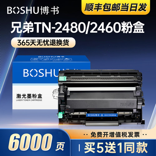 适用兄弟TN-2480/2460粉盒