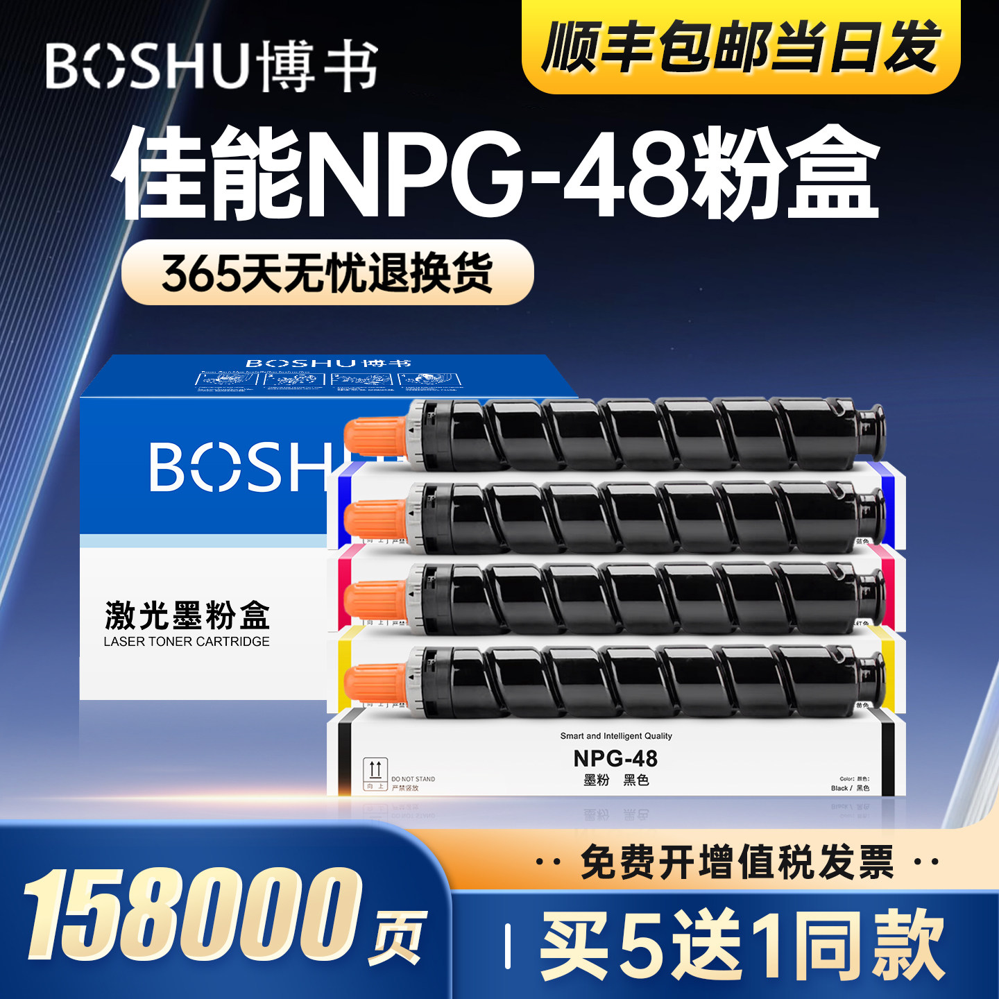 适用佳能NPG-48打印机粉盒