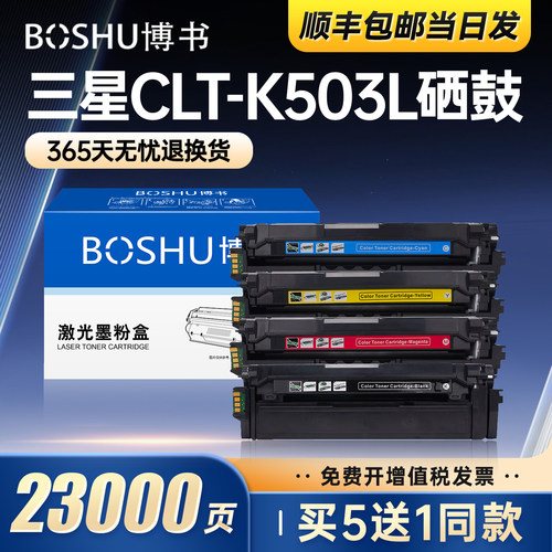 适用三星CLT-K503L硒鼓