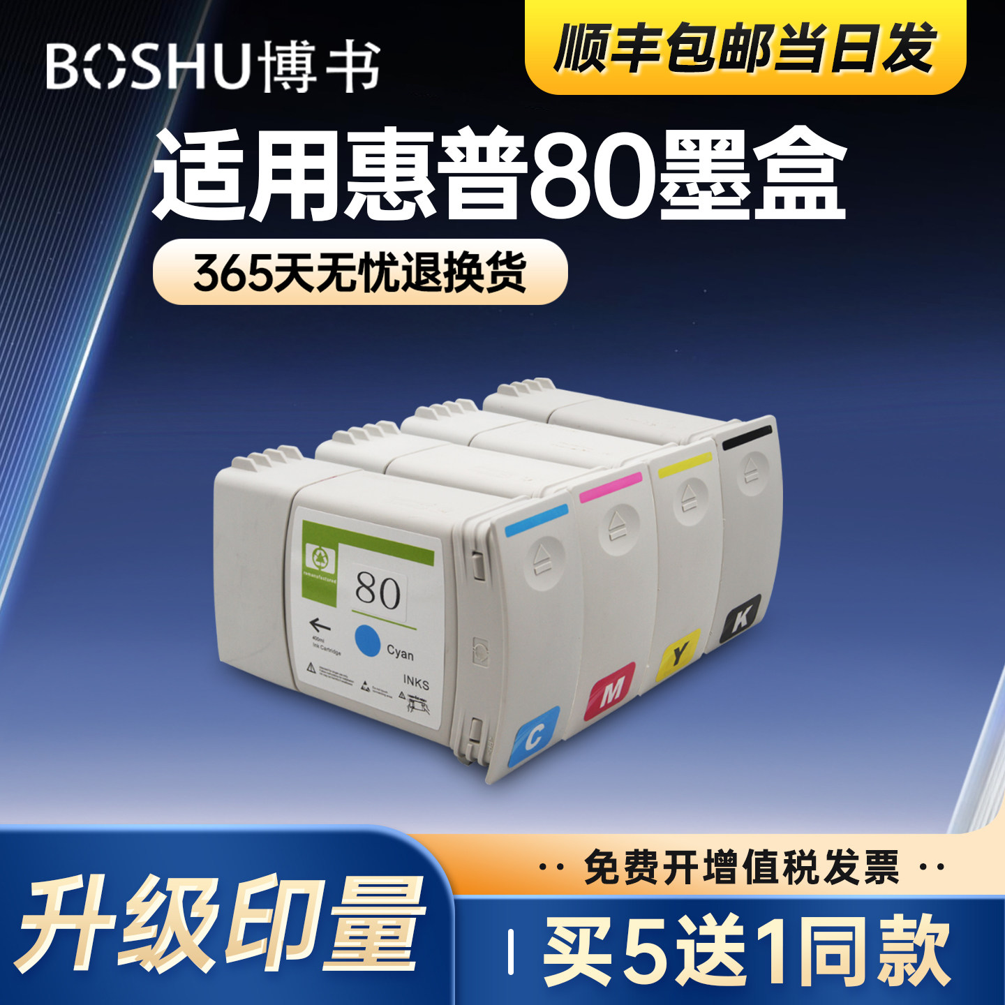 80墨盒适用惠普打印机