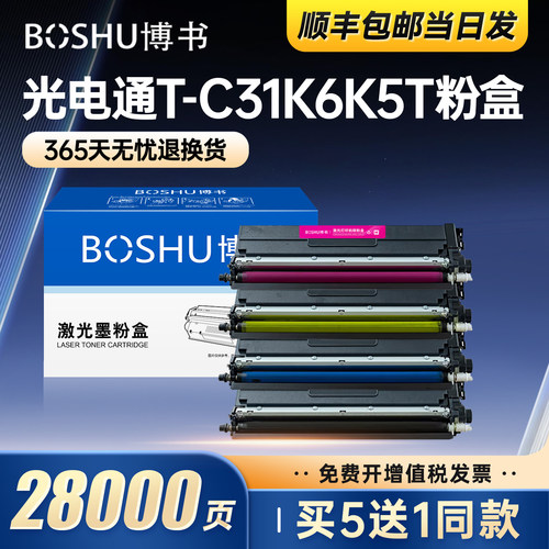 光电通T-C31K6K5T粉盒