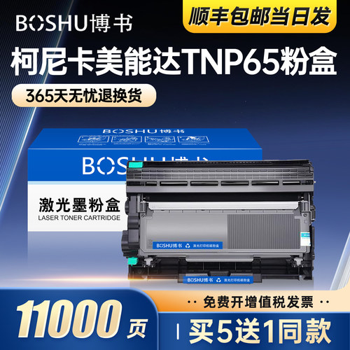 适用柯尼卡美能达TNP65粉盒