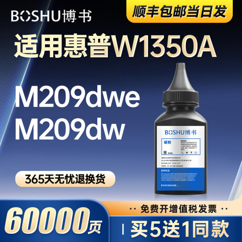 W1350A碳粉适用惠普打印机