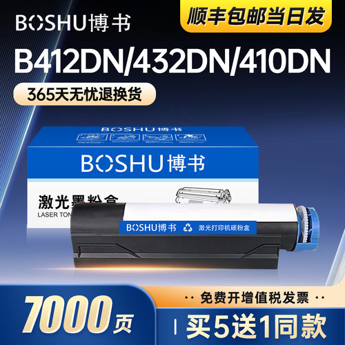 适用OKIB412DN打印机粉盒