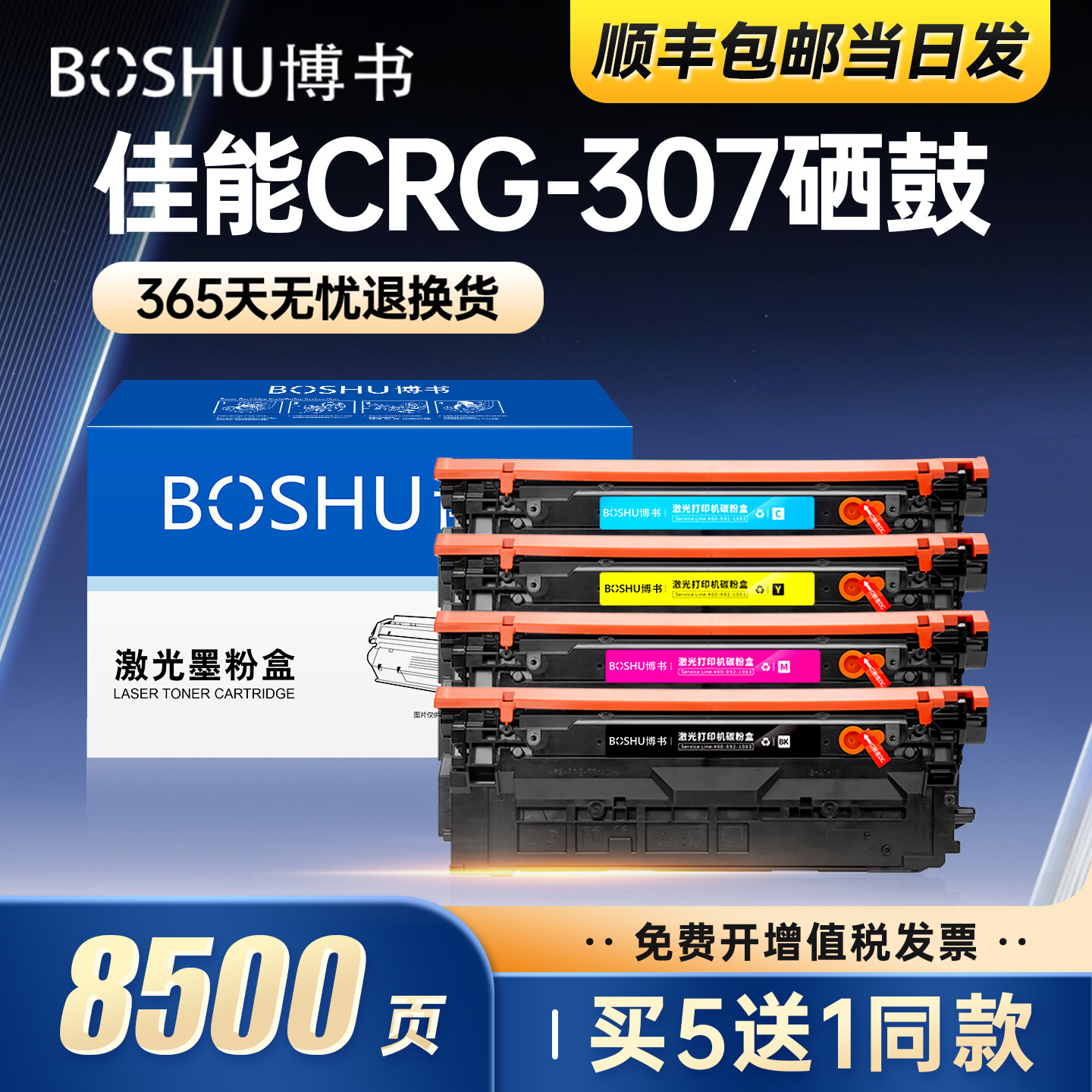适用佳能CRG-307打印机硒鼓
