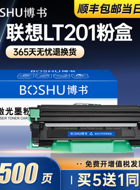 博书适用联想M7206/W硒鼓m7216/nwa LT201粉盒LJ2206W 2205 S1801 S2001 M1840 M1851 F2070 F2081 LD201正品