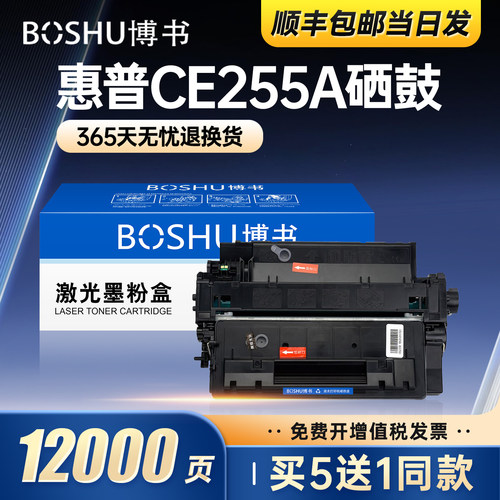 惠普惠普CE255A打印机硒鼓