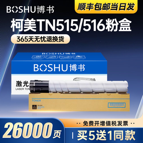 适用柯尼卡美能达TN515/516粉盒