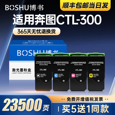奔图CTL-300打印机粉盒