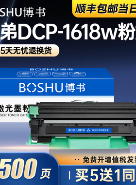 博书适用兄弟Brother DCP-1618w打印机专用硒鼓TN-1035一体机易加粉碳粉盒墨粉盒DR1035成像鼓鼓架鼓组件正品