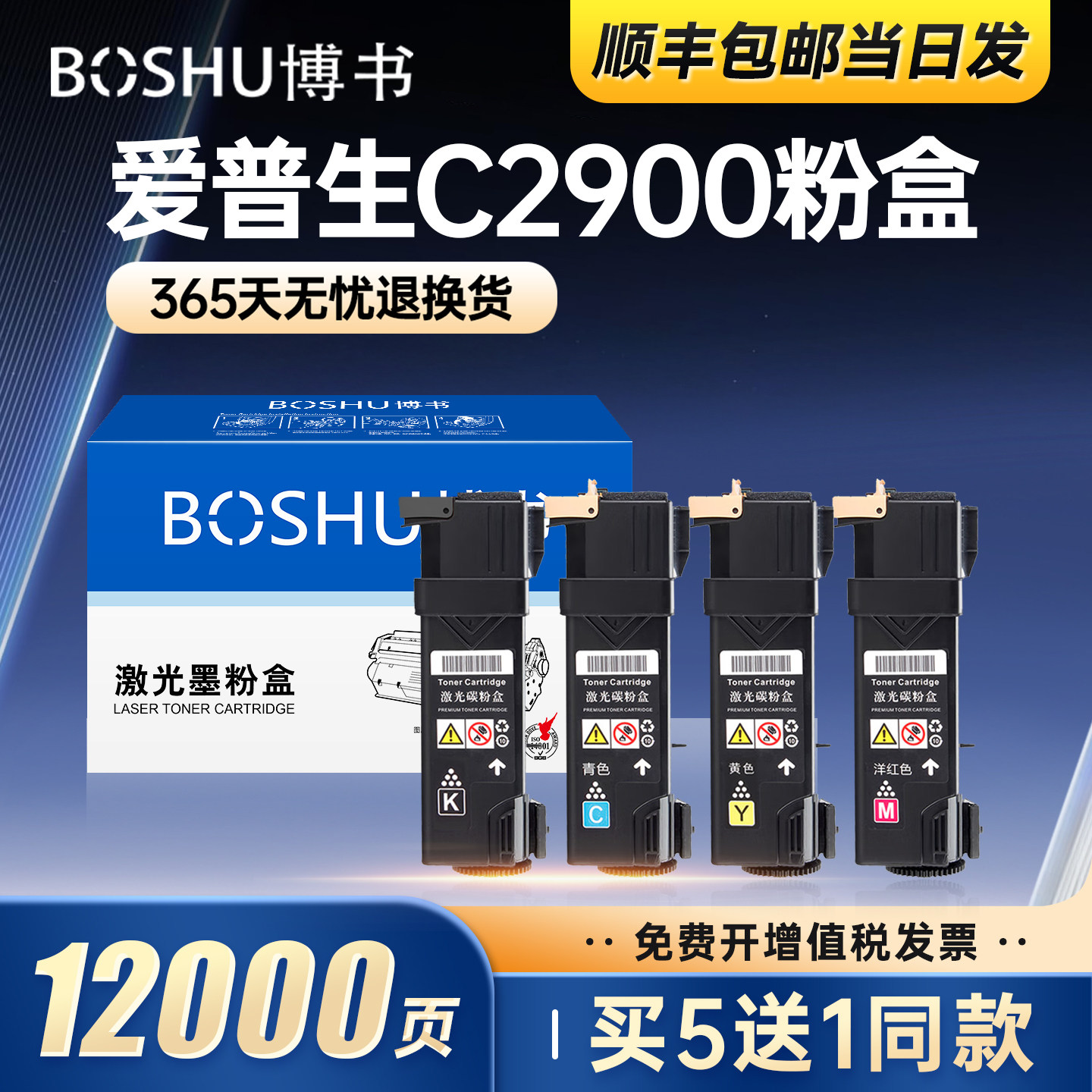 博书适用爱普生C2900粉盒 EPSON Aculaser C2900N墨粉盒 CX29碳粉盒 彩色墨粉筒 黑色墨盒 激光打印机墨粉仓