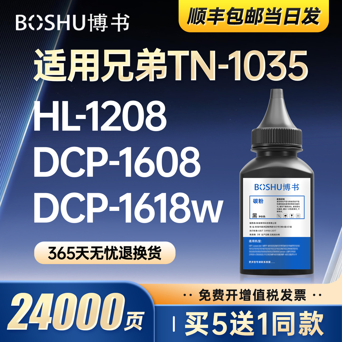 博书适用兄弟DCP1608碳粉1618W TN1035墨粉1813 1816 1818 1819激光打印机MFC1919NW 1906 1908 HL1208 1218w
