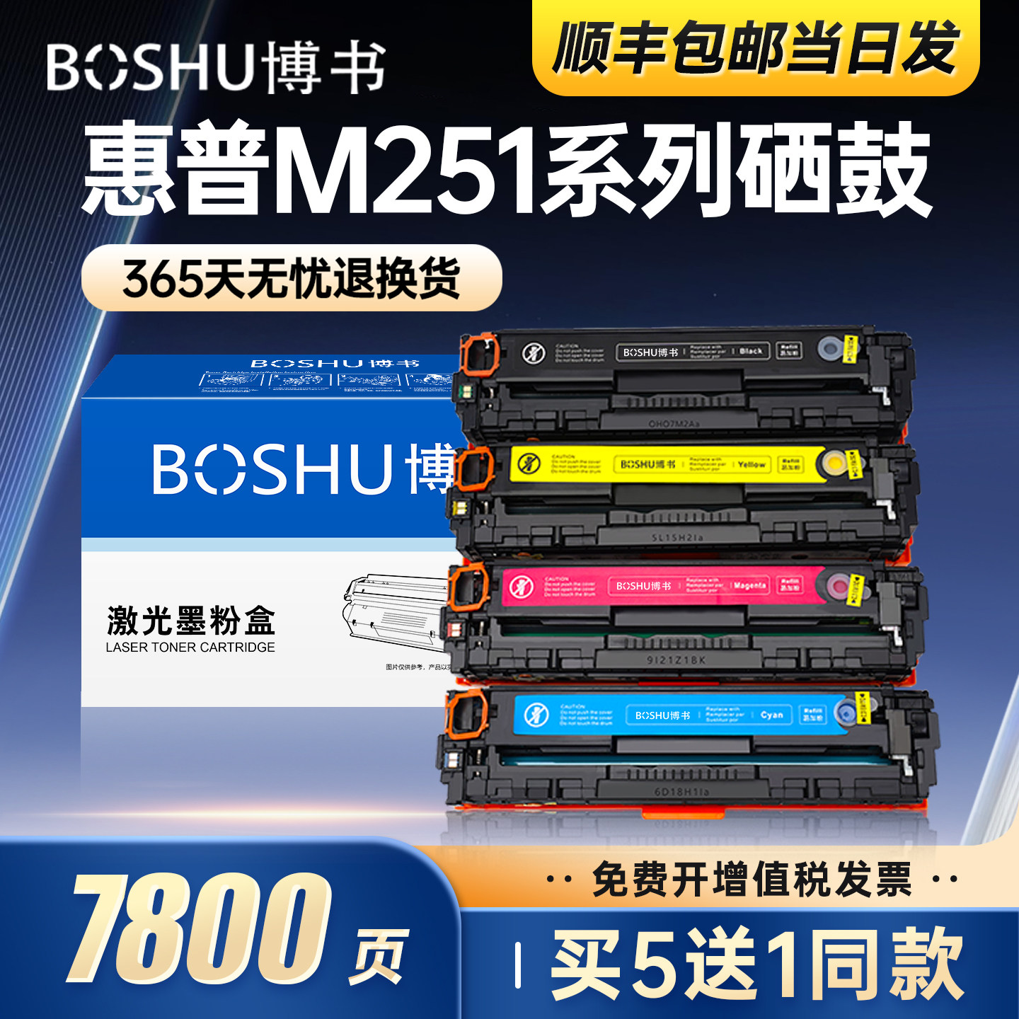 惠普M251系列打印机硒鼓