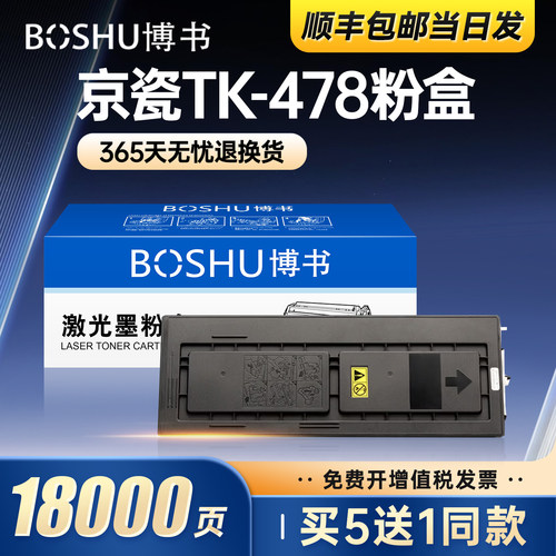适用京瓷TK-478打印机粉盒