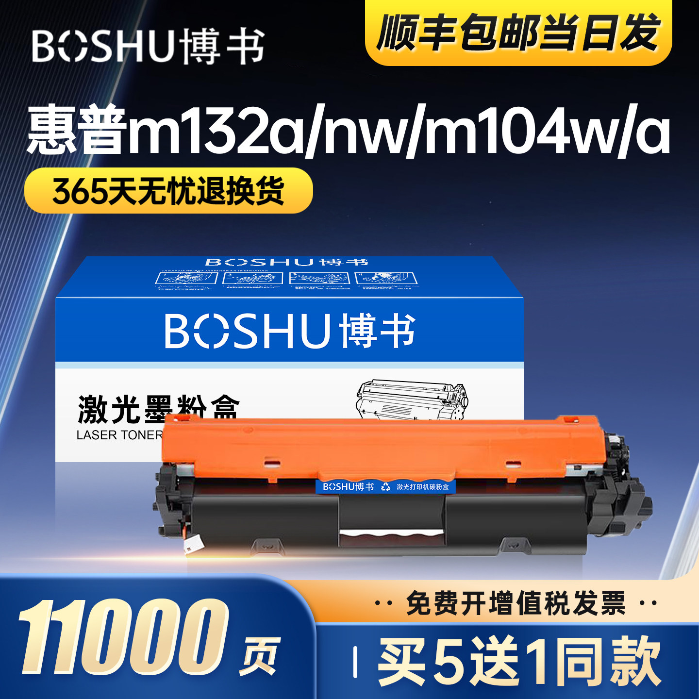 博书适用惠普M132a硒鼓CF218A打印机粉盒M132nw/snw/fw/fn/fp碳粉hp18a M104a/w墨盒M129-M134 PCLmS墨粉正品