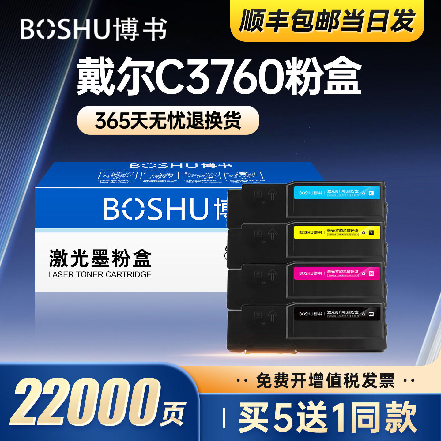 博书适用戴尔C3760粉盒DELL C3760DN碳粉盒C3765DNF墨粉盒C3760N彩色复合打印复印一体机硒鼓大容量原装品质