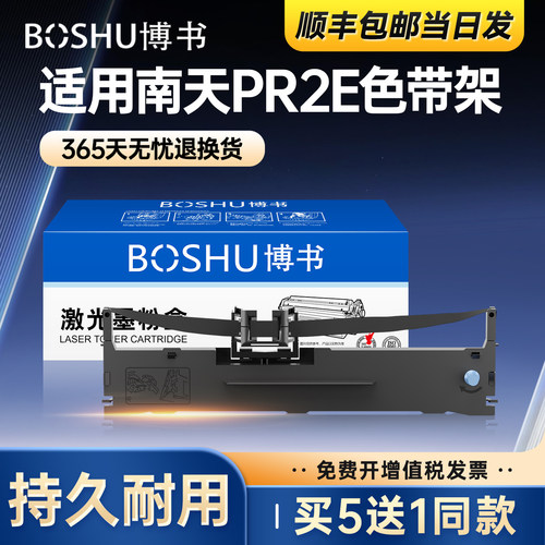 适用南天PR2打印机色带