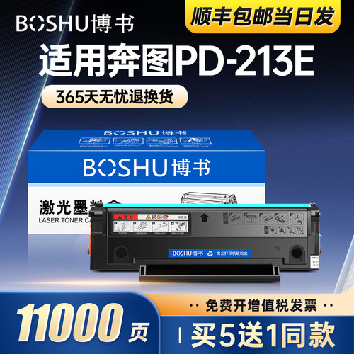 适用奔图PD-213E打印机硒鼓