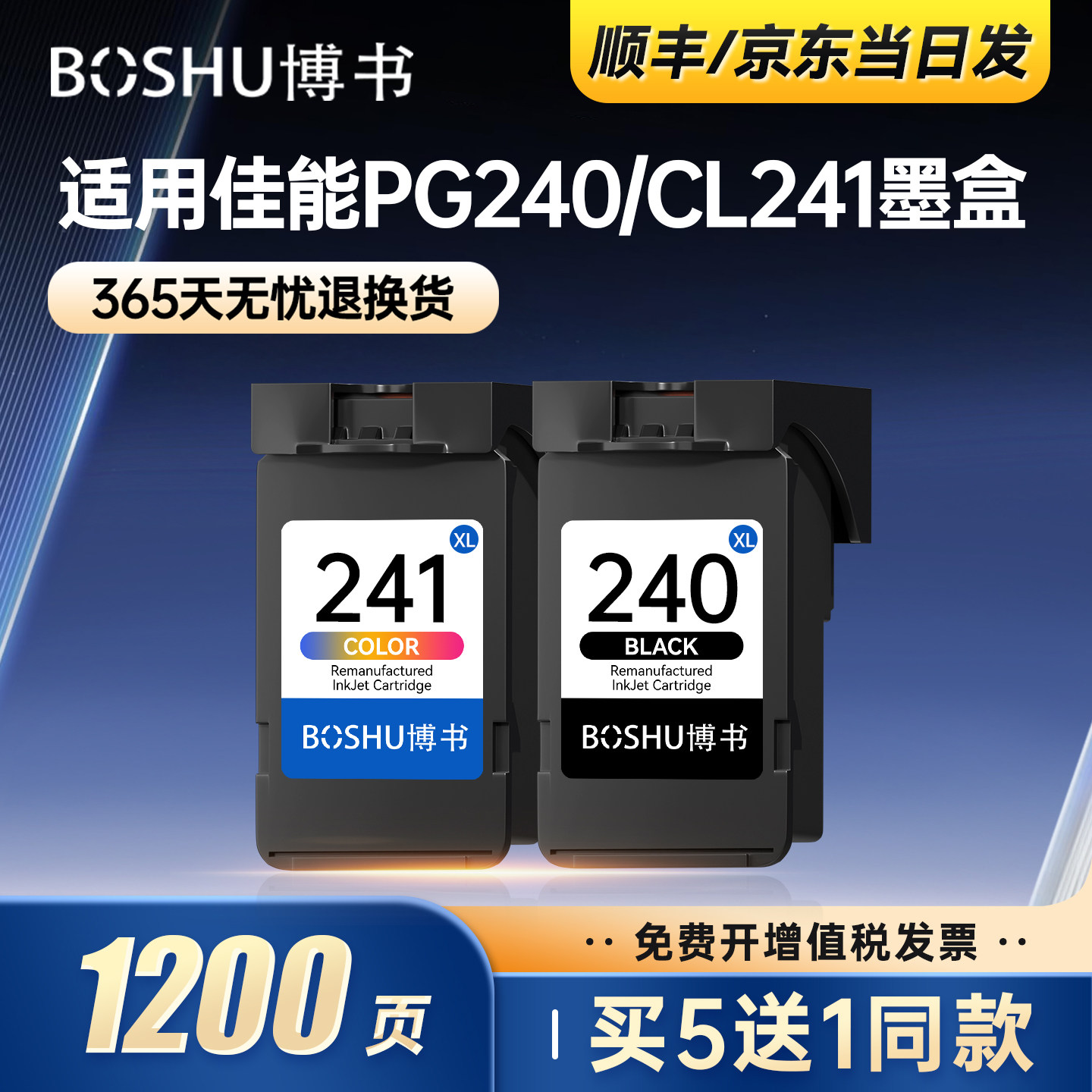 博书佳能PG-240墨盒黑彩色可加墨MG3620 MX378 MG2380 4140 3520 3522打印机墨水MX372 374原装一体机CL-241