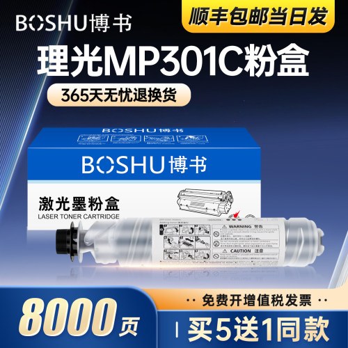 理光MP301C打印机粉盒