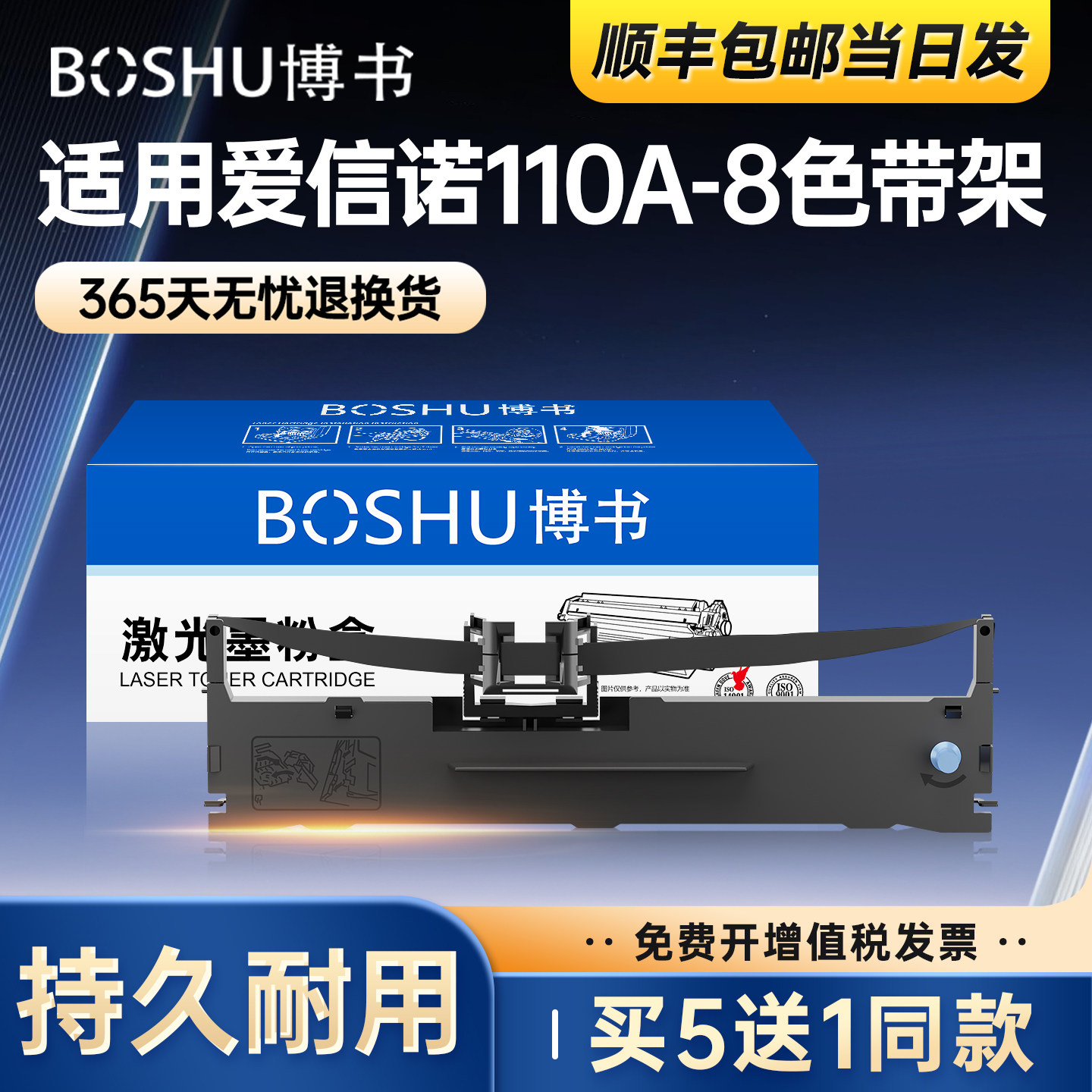 适用得实110D-8色带架DS700II DS2100II DS5400IV AR600II色带框爱信诺TY-600K SK-650 110A-8墨带芯 墨条