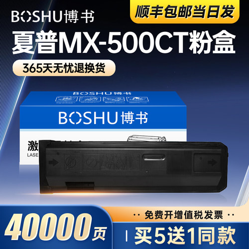 适用夏普MX-500CT粉盒