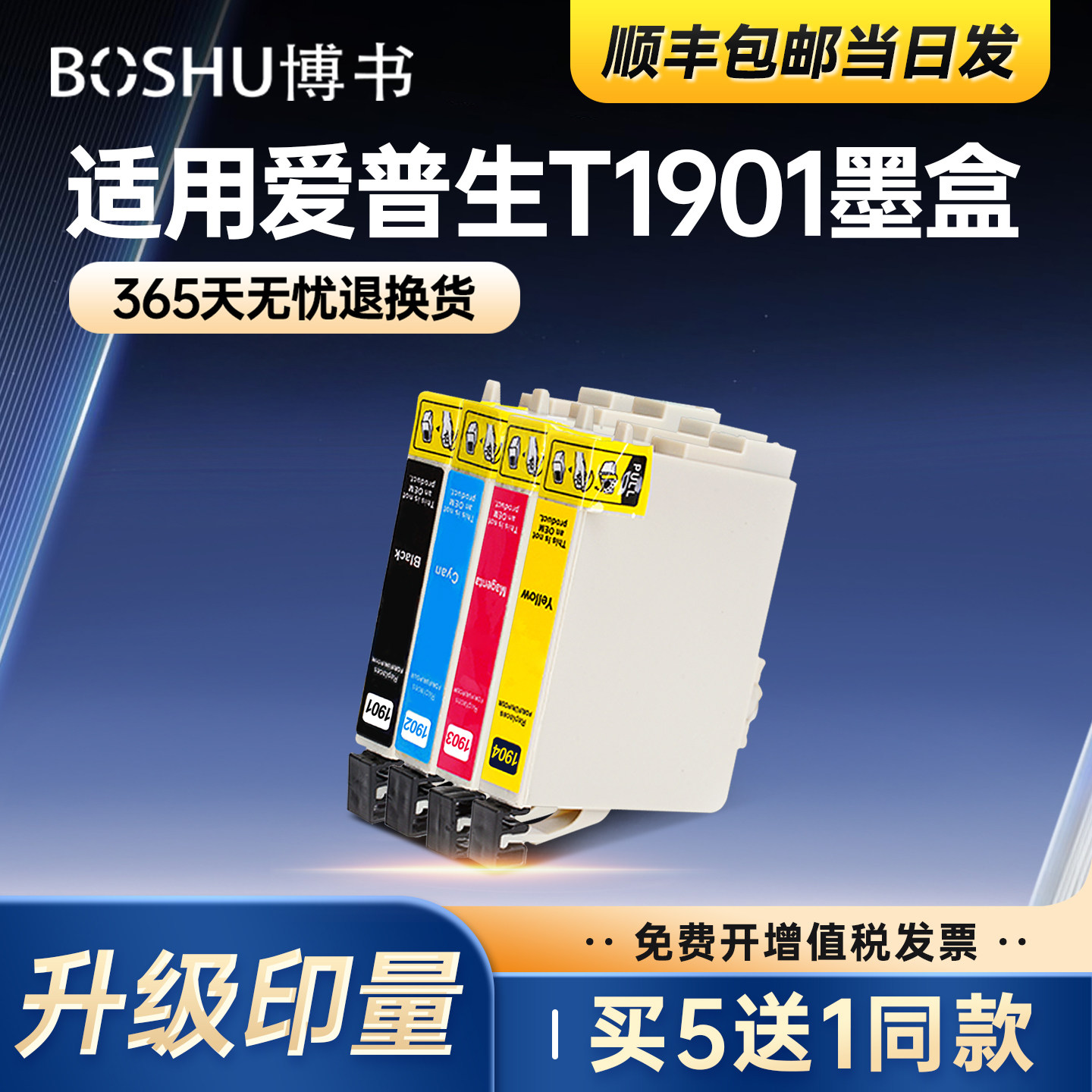博书适用爱普生T1901墨盒四色套装大容量EPSON ME303 ME401 T190打印机墨水原装复印喷墨连供激光学生一体机