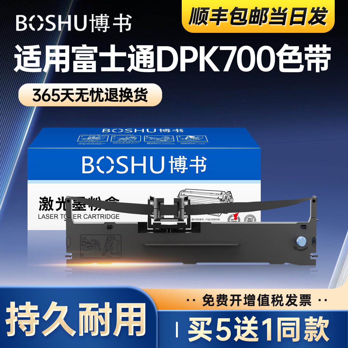 博书适用富士通DPK700色带DPK700 710 720 7010 6750 DPK9500GA PRO针式打印机色带架原装品质色带芯色带框条
