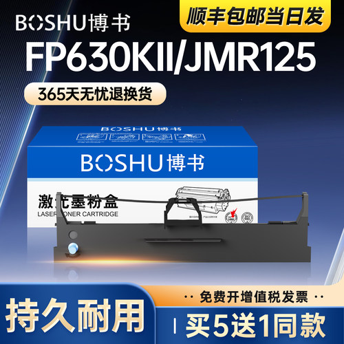 适用映美FP630KII/JMR125