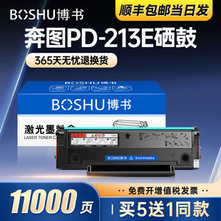 博书适用奔图M6202W P2206W硒鼓青春版PD-213E打印机墨盒M6202NW P2206NW家用版P2210W M6603NW粉盒pd213正品